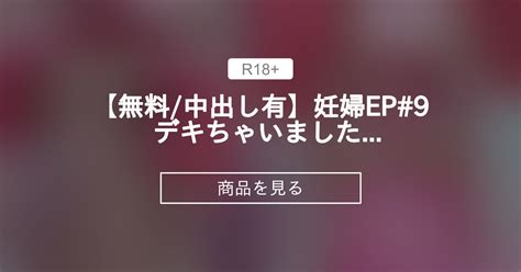 無料 中出し